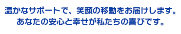 福祉輸送車両送迎サポート | 三重県津市の福祉タクシーはおまかせください | 会社概要