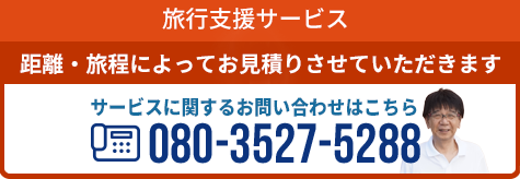 旅行支援サービスの料金